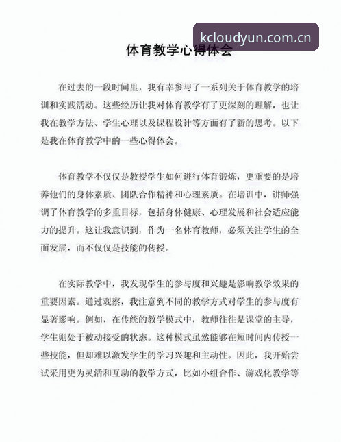 云开怎么安装怎么样 资深用户分享体育总监职业管理心得——云开全站体育深度体验